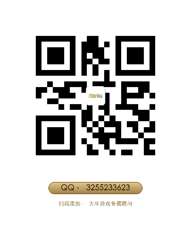 大牛游戏QQ客服二维码 - 三角洲行动无畏契约账号交易