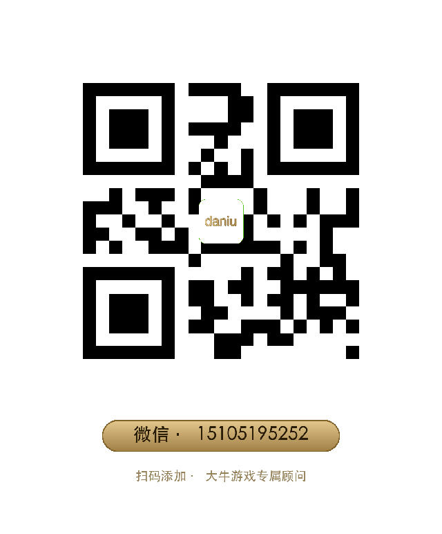 大牛游戏微信客服二维码 - 王者荣耀账号估价回收